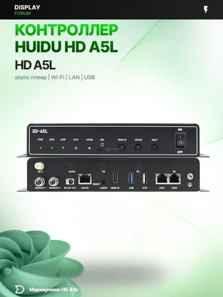 Контроллер HUIDU HD-A5L асинхронный Gigabit 2 млн пикс для LED видеостены