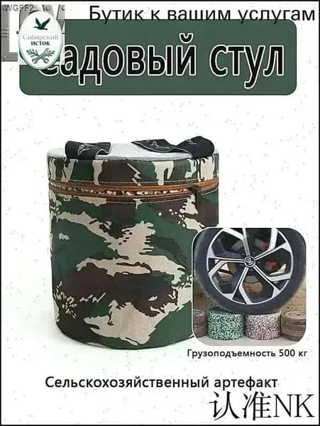 Садовый стул, Полипропиленх24х25 см, 1 шт