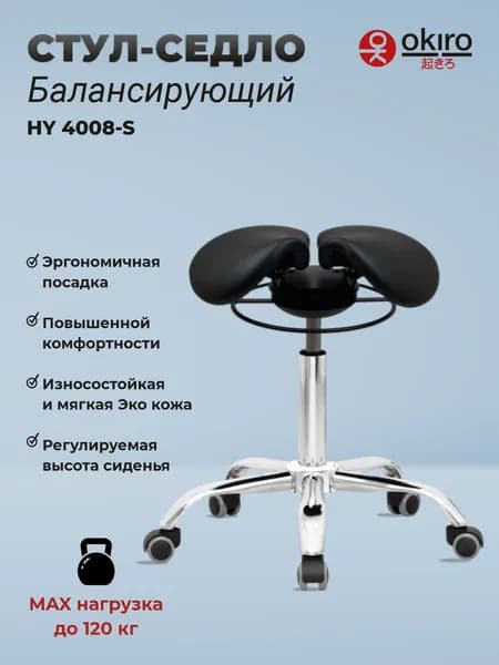 OKIRO / Балансирующий стул-седло для мастера HY 4008-S BL ортопедический стул