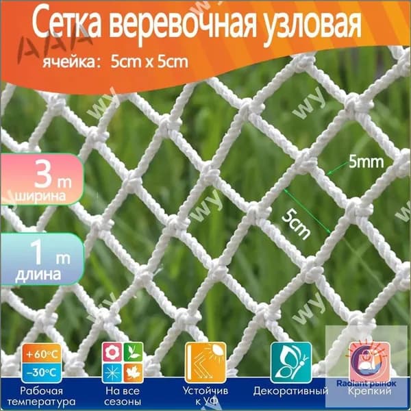 Защитная спортивная сетка 3х1 м, узловая веревочная заградительная бестселлер