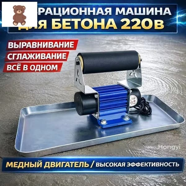 виброрейка для бетона