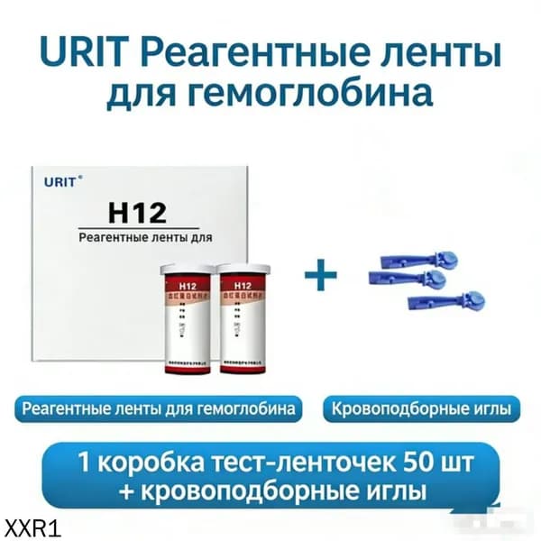 ( H12 )Тест полоски для определения Гемоглобина в крови 50 шт