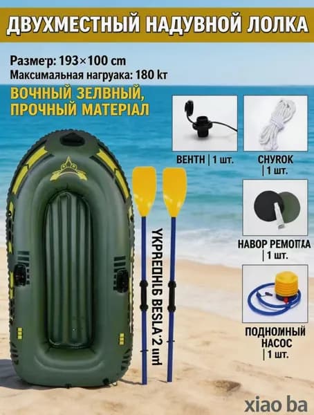 Лодка, 193.01 см