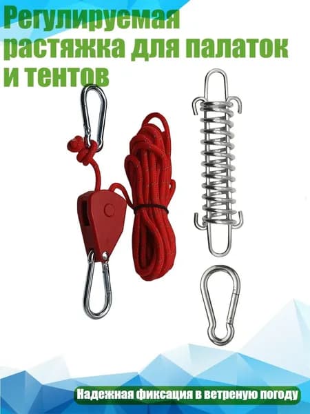 Регулируемая растяжка для палаток и тентов, красный