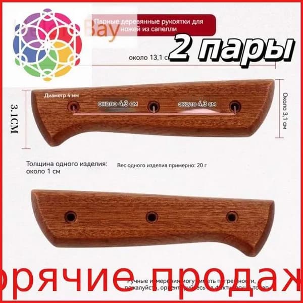 Эксклюзивная пара надежных накладок для DIYремонта ножа, предотвращающих травмы, из красной древесины