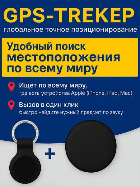GPS трекер мини для iPhone и Android универсальный трекер для детей, животных и автомобиля
