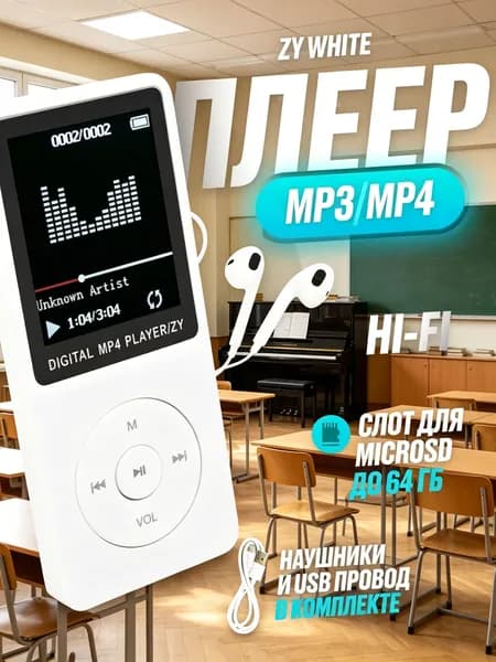 MP3-плеер без диска, белый