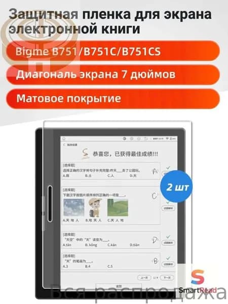 Защитная пленка для 7-дюймового экрана Bigme B751, B751C, B751CS, 2 штук