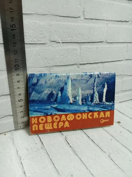 Канцелярия антикварная винтажная Набор из 15 открыток Новоафонская пещера Художник Рудковский