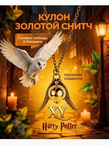 Подвеска Крылья