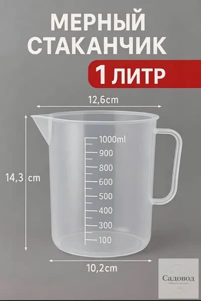 мерный стакан для муки, воды, сахара, посуда пластиковая для кухни,Мерный стакан с носиком,1000 мл