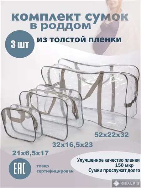 Сумка для мамы