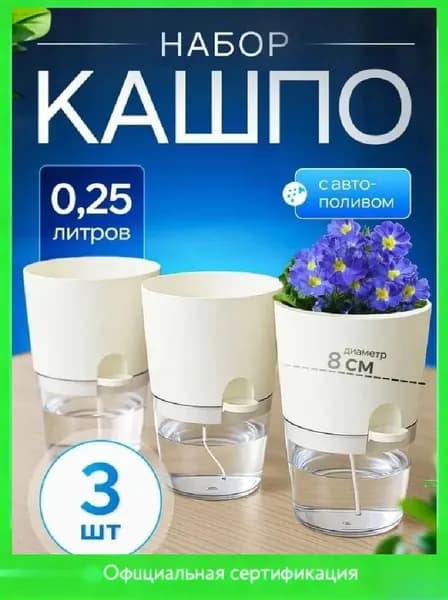 Горшок для цветов 0.35 л, 8 см, 3 шт, цвет белый
