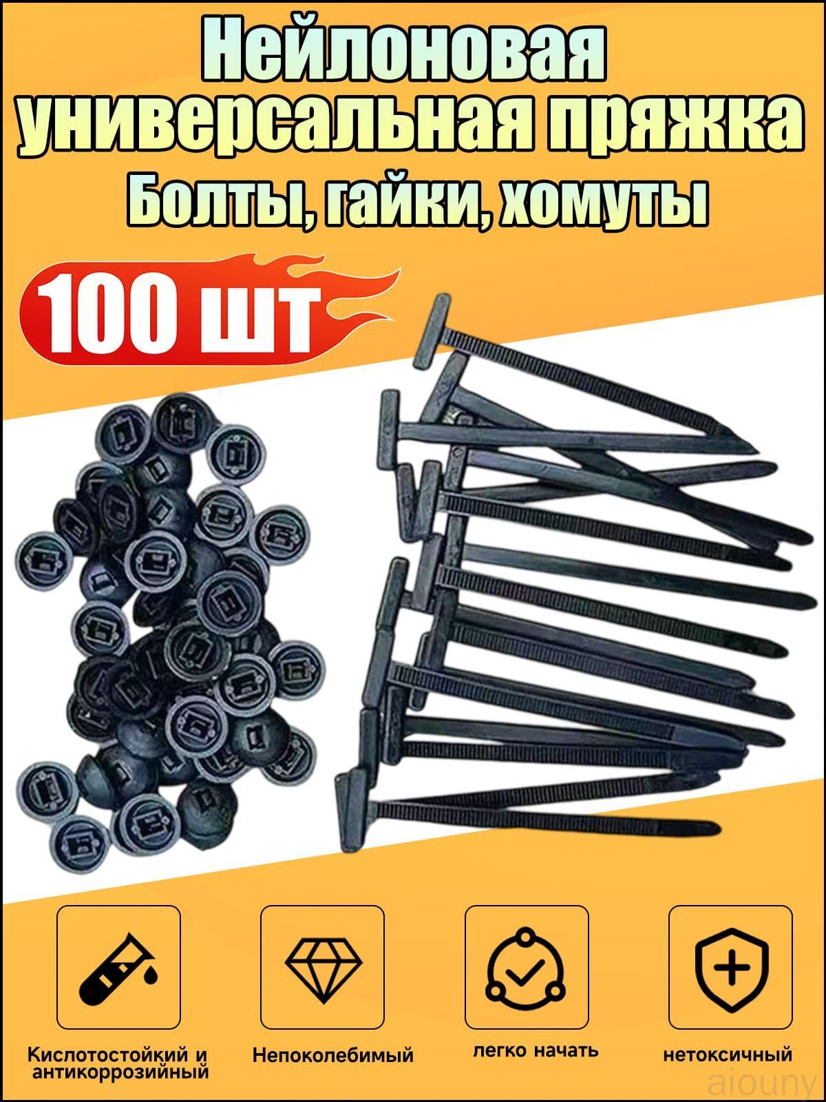 Клипса крепежная автомобильная 1 1/8 - 16 U, 100 мм, 100 шт.