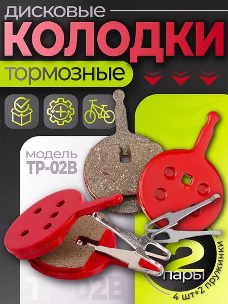 Колодки для дисковых тормозов велосипеда