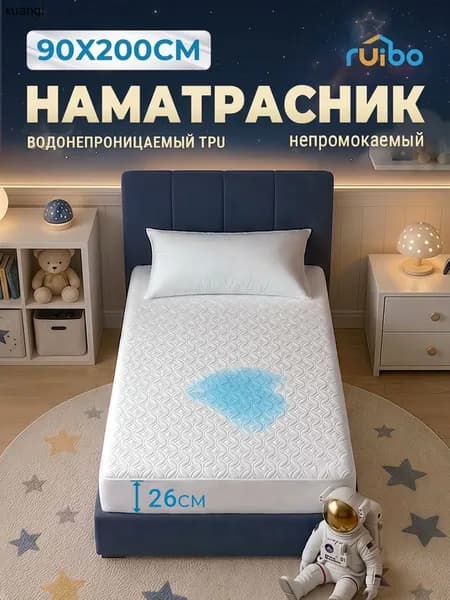 Наматрасник 90x200х26см белый, прозрачный