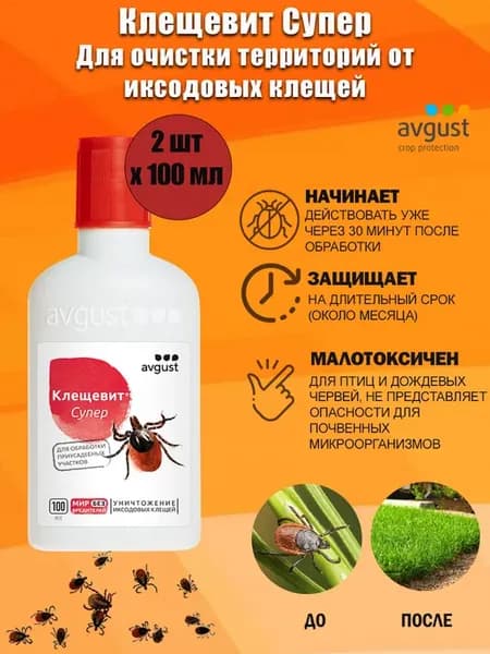 Средство от клещей на участке Клещевит Супер 100 мл