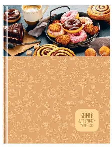 Книга для записи рецептов А5, 96 листов, твердая обложка, BG Cookbook