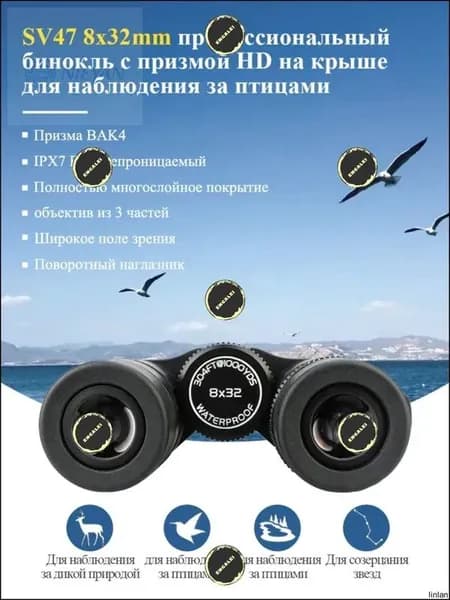 Бинокль SVBONY SV47 8x32 мм, бестселлер для спортивных состязаний, туристических маршрутов и активной рыбалки