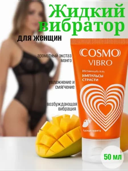 Интимный гель COSMO VIBRO TROPIC для женщин 50 мл