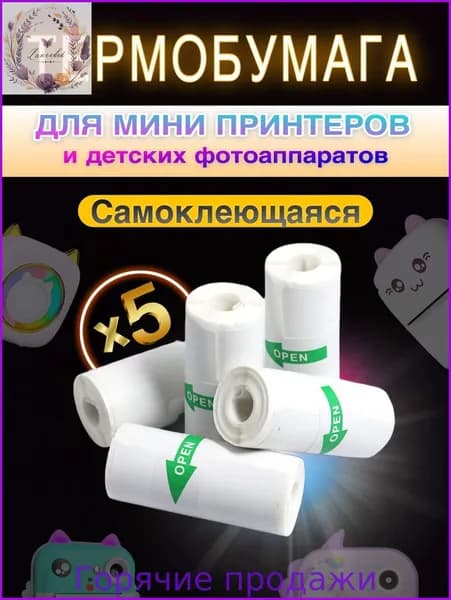 Фотобумага, 5 лист., шт