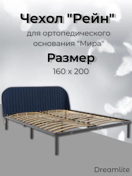 Чехол изголовья кровати "Мира" 160 х 200 "Рейн", велюр Velutto синий, DreamLite
