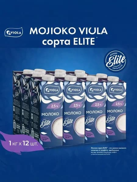 Молоко Viola UHT, 2,5%, 1 л х 12 шт