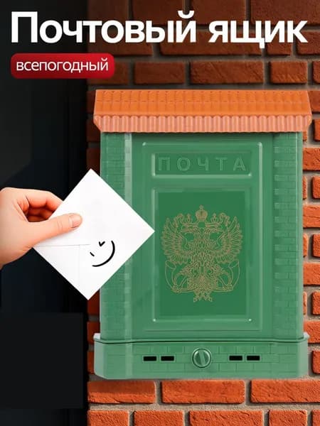 Почтовый ящик ЦИКЛ ПРЕМИУМ внутренний с внешней накладкой цвет: зеленый /пластиовый