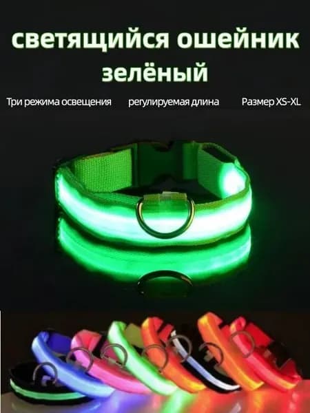 Светодиодные светящиеся ошейники для собак для кошек,Для маленьких / больших собак и кошек,Заменяемые батареи, регулируемая длина