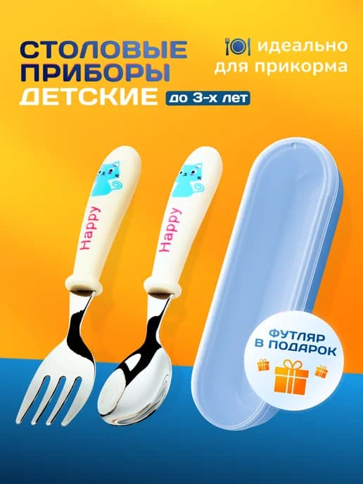 Набор столовых приборов для прикорма в футляре