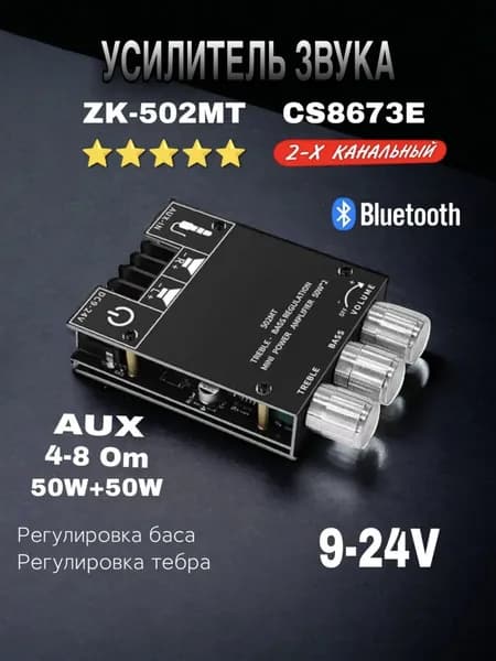 Усилитель звука 2.0 Bluetooth ZK-502MT 50W*2