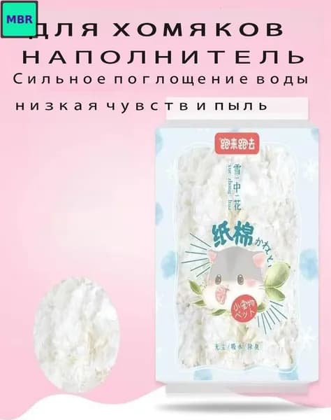 Наполнитель для грызунов и хорьков, 500 г, впитывающий и безопасный