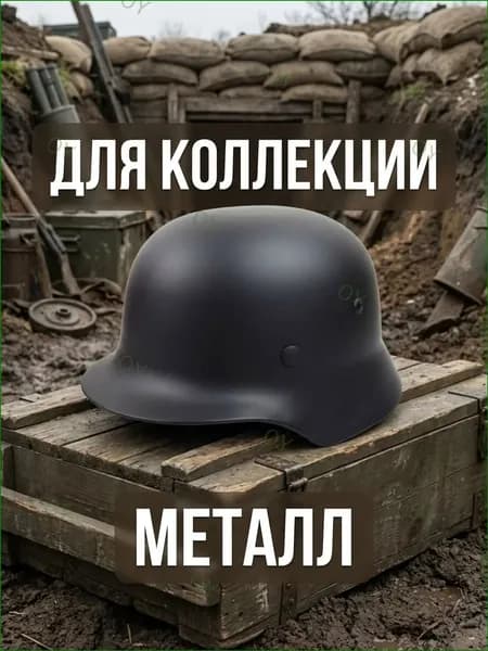 Эксклюзивный коллекционный шлем M35 из металла, предназначенный для военноисторического собрания, с возможностью фиксации значков.