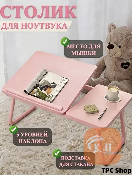 Столик для ноутбука, 60х40х55 см