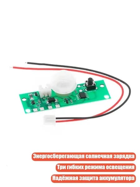 Панель управления солнечным светом с ИК-датчиком движения, 1 комплект