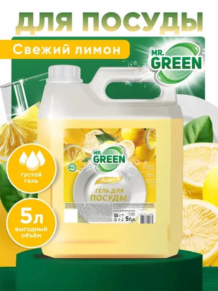 Гель для мытья посуды 5 л "Лимон" /гипоаллергенное, биоразлагаемое, увлажняющее моющее средство для мытья посуды, овощей и фруктов MR.GREEN