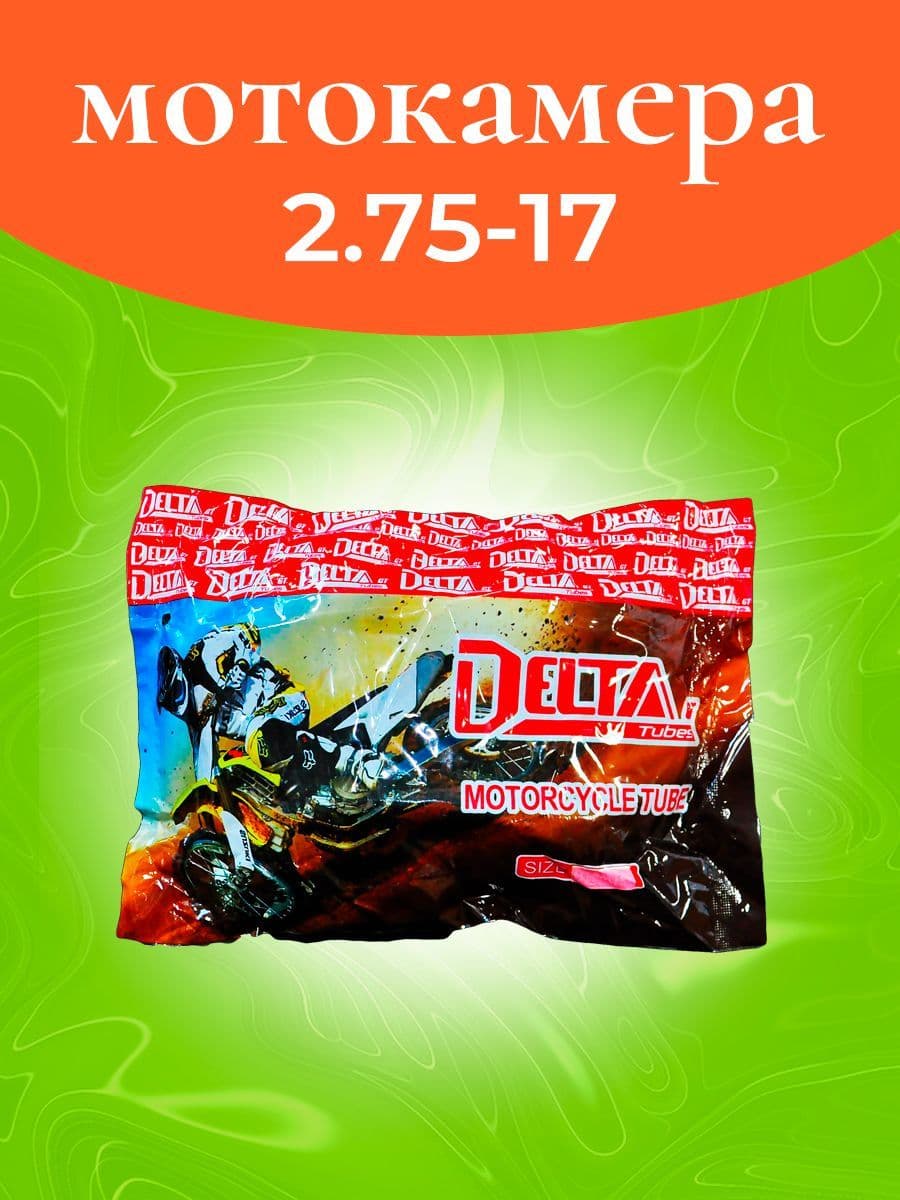 Камера для мопеда 2.75-17 DeltaGT