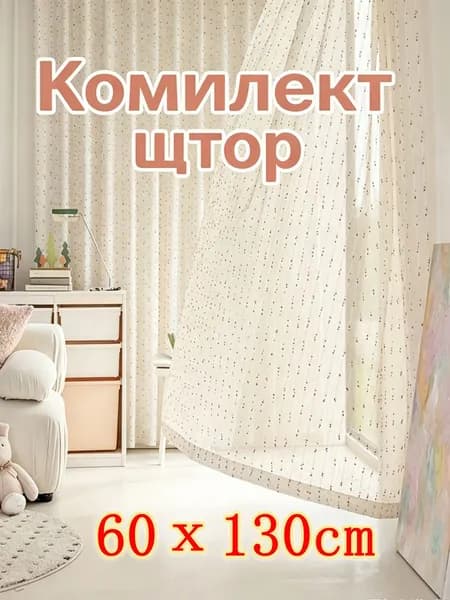 Штора портьера штора 60х130 см крепление Липучка разноцветный
