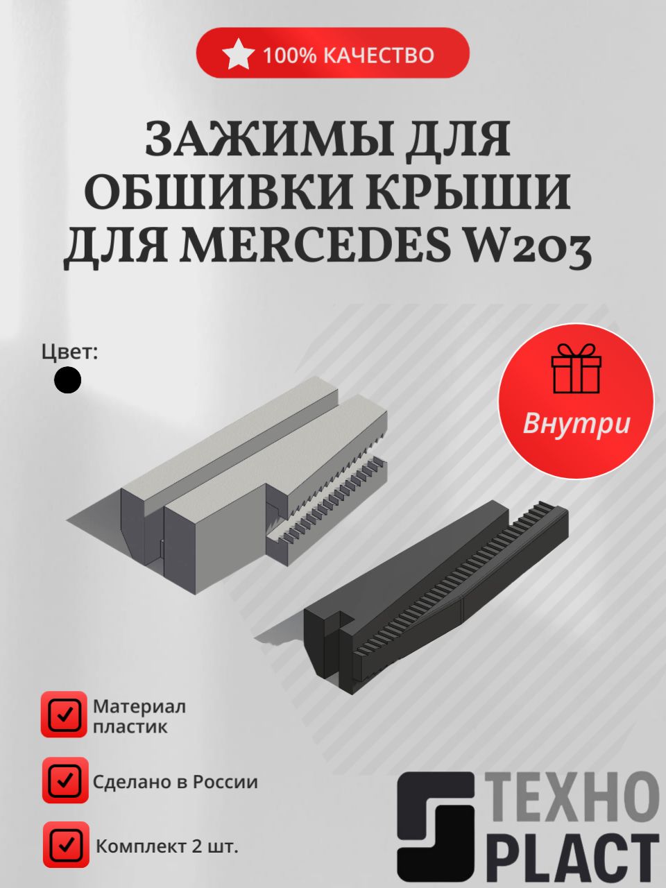 Зажимы для обшивки крыши для Mercedes W203