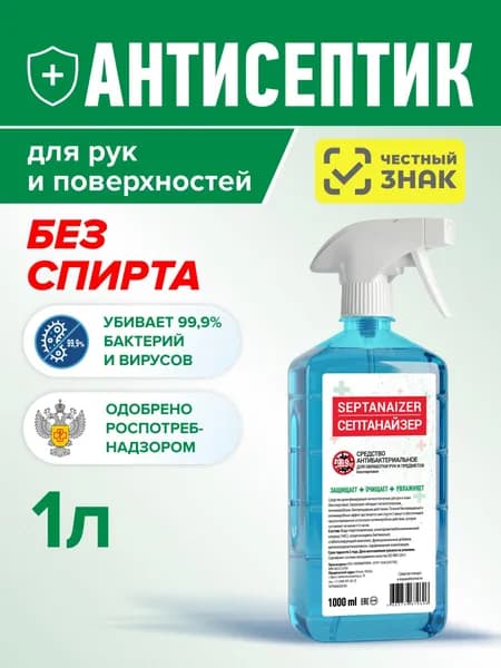 Антисептик для рук и поверхностей бесспиртовой с антибактериальным эффектом 1л