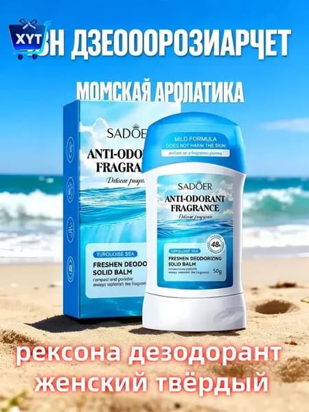 Дезодорант 50 мл
