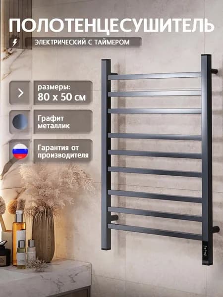 Полотенцесушитель электрический Атлант 800x500