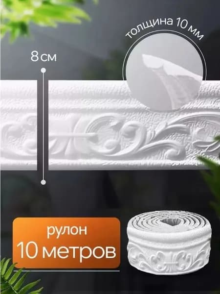 Плинтус потолочный
