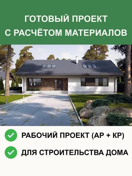 Готовый проект 6-84 (зеркало) одноэтажного дома из газобетона 156.1м2, с тремя спальнями
