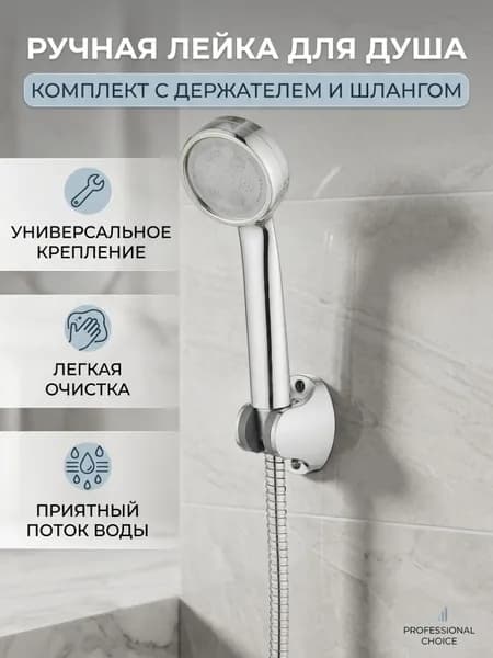 Лейка для душа Potato P080 с мембраной, 1 режим струи, пластик, хром