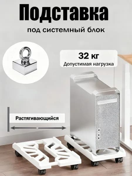 Подставка для ПК на колесах, из пластика, белая, регулируемая, качественная