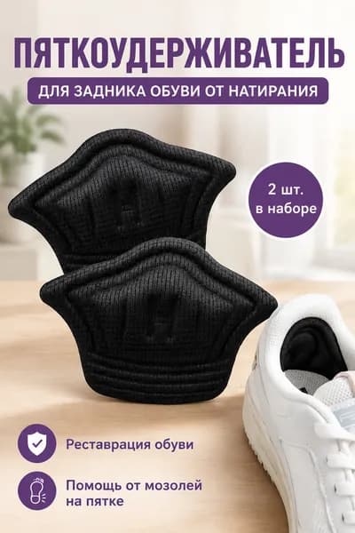 Вкладыш для обуви 2 шт