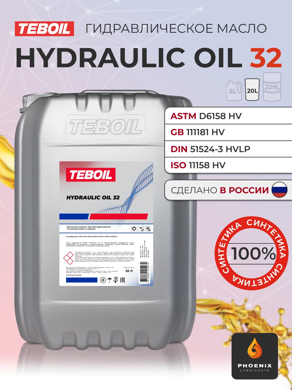 Масло гидравлическое TEBOIL Hydraulic Oil 32 вед. 20л.