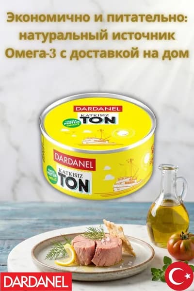 Тунец Дарданель 75 г
