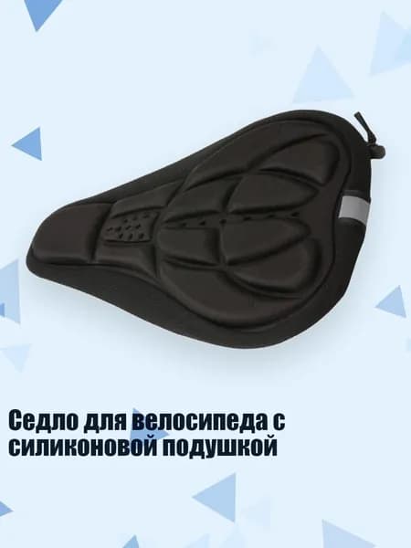 Седло для велосипеда с силиконовой подушкой, Черный